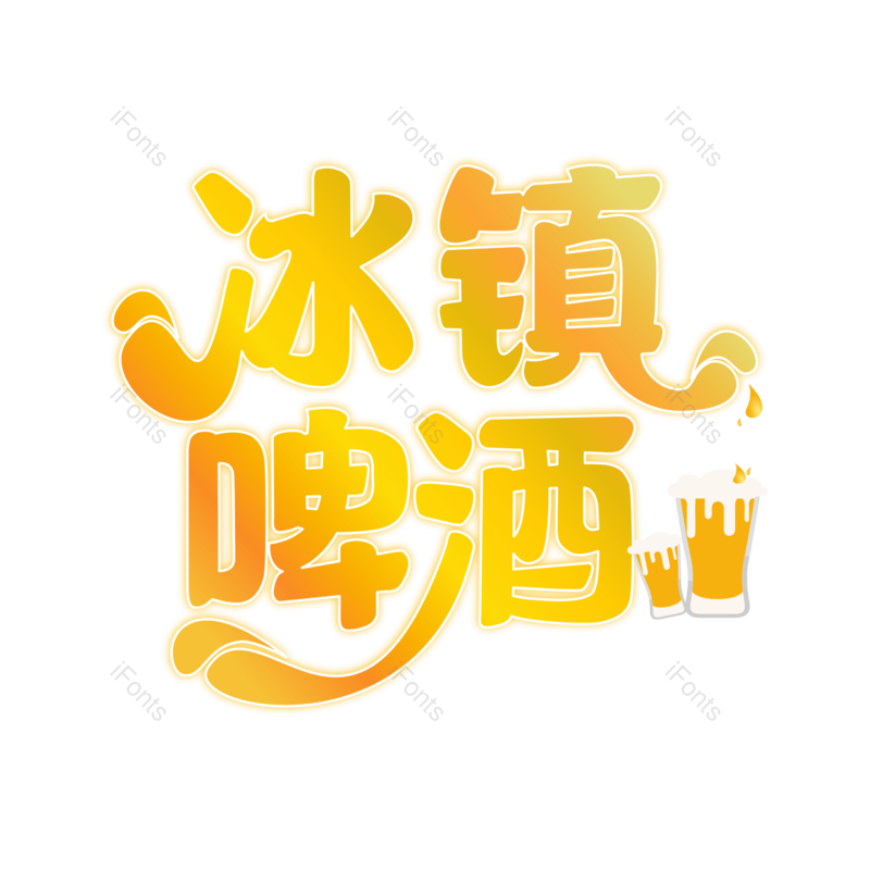 艺术字图片,夏天元素,创意字PNG,夏日免抠素材
